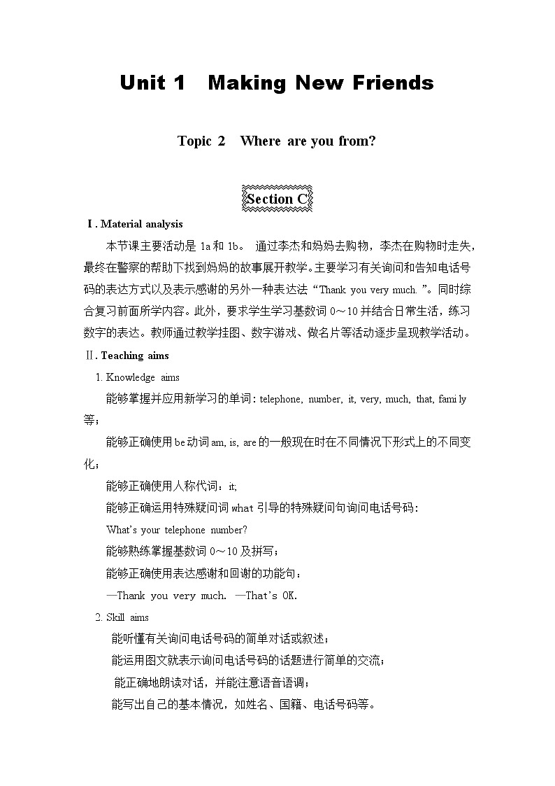 仁愛(ài)科普版初中英語(yǔ)七年級(jí)上 Unit 1Topic 2 Section C 教學(xué)設(shè)計(jì)第1頁(yè)