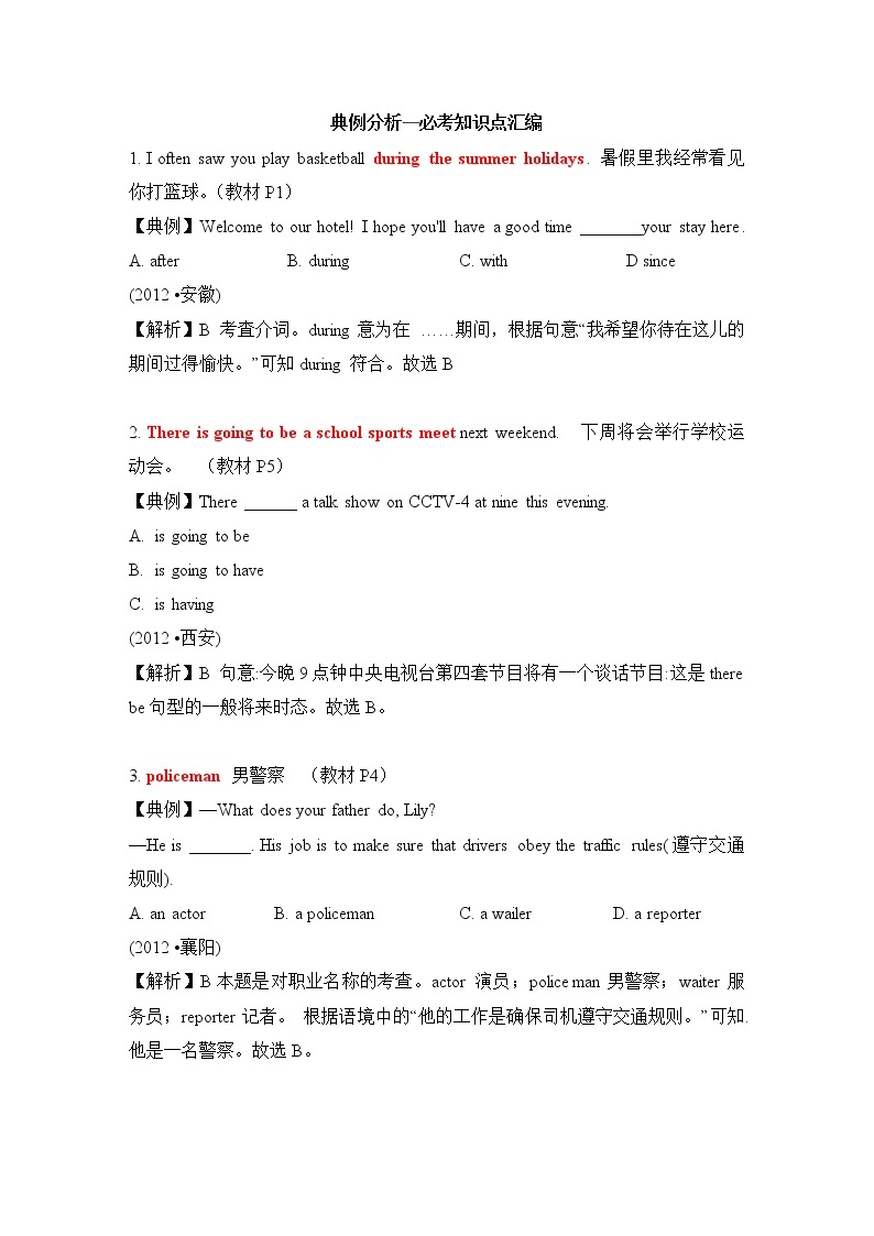 仁爱科普版八年级英语上册Unit 1 Topic1 典例分析—必考知识点汇编学案01