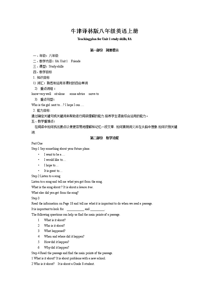 牛津译林版八年级英语上册U1 study skills 课时教案第1页