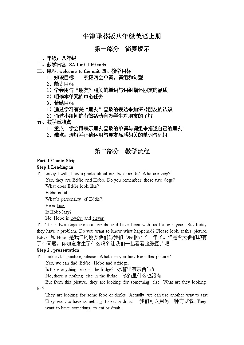 牛津译林版八年级英语上册U1第1课时教案第1页
