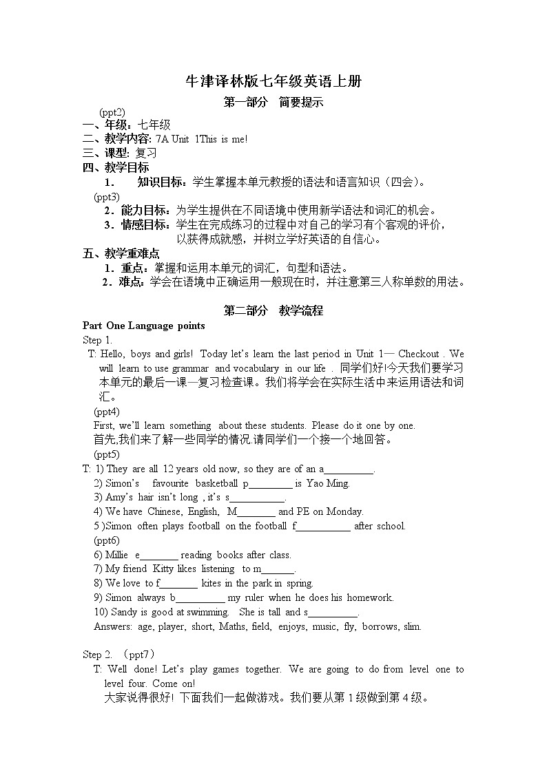牛津译林版七年级英语上册U1复习课教案01