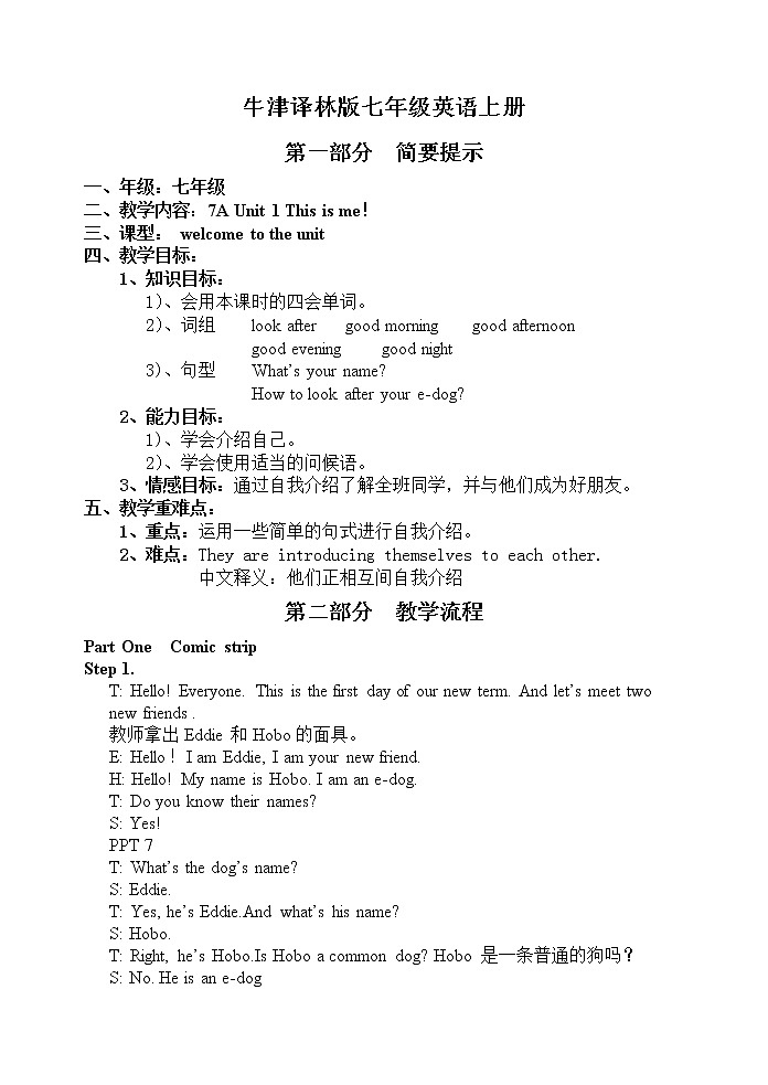 牛津译林版七年级英语上册U1第1课时教案01