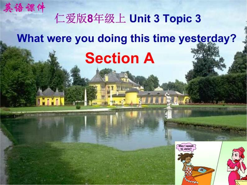 仁爱科普版八年级上 Unit3 Topic 3 Section A公开教学课件 (共39张PPT)01