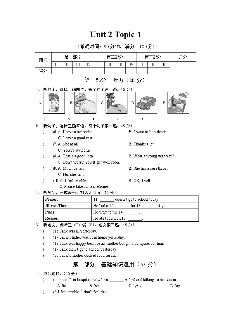 仁爱科普版初中英语八年级上Unit 2  Topic 1测试题（含答案）01