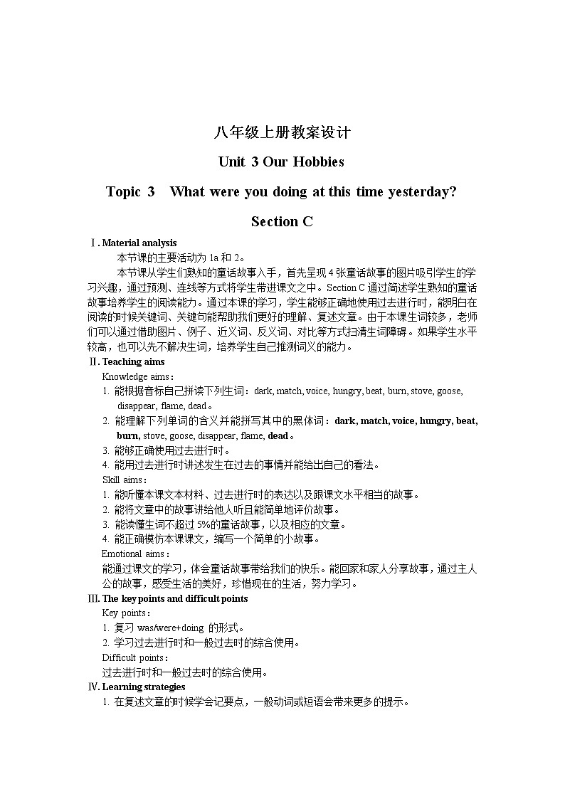 仁爱科普版初中英语八年级上Unit 3 Topic 3 Section C 教学设计01