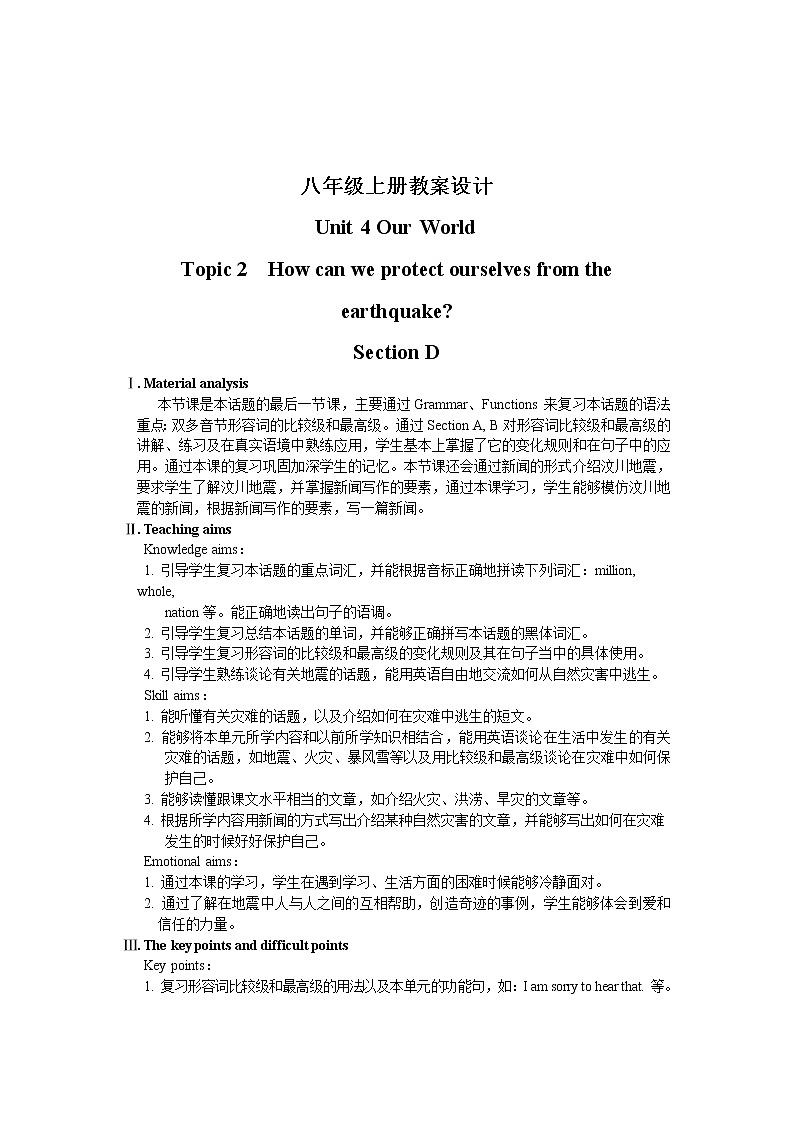 仁爱科普版初中英语八年级上Unit 4 Topic 2 Section D 教学设计01