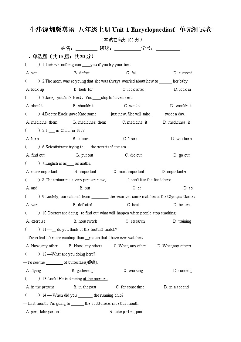 2021-2022学年 牛津深圳版英语 八年级上册Unit 1 Encyclopaediasf 单元测试卷（含答案）01