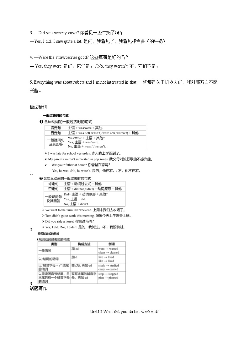 2021-2022学年（人教版）七年级英语暑假巩固提升复习+预习教案02