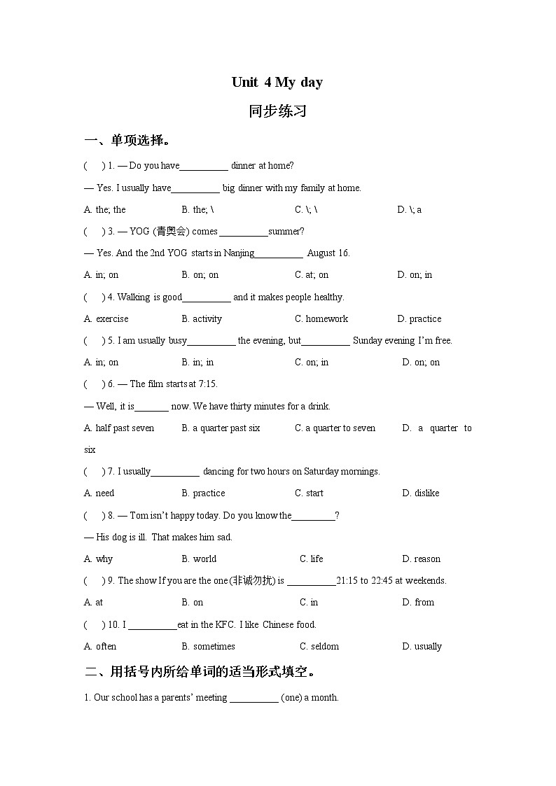 牛津譯林版七年級(jí)英語(yǔ)上冊(cè)Unit 4 My day 同步練習(xí)3第1頁(yè)