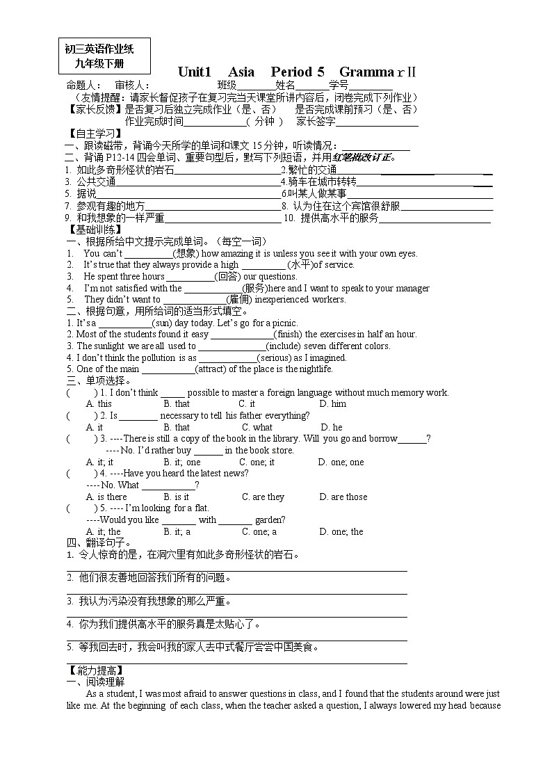 牛津译林版九年级英语下册同步作业:U1 Grammar2(1)第1页