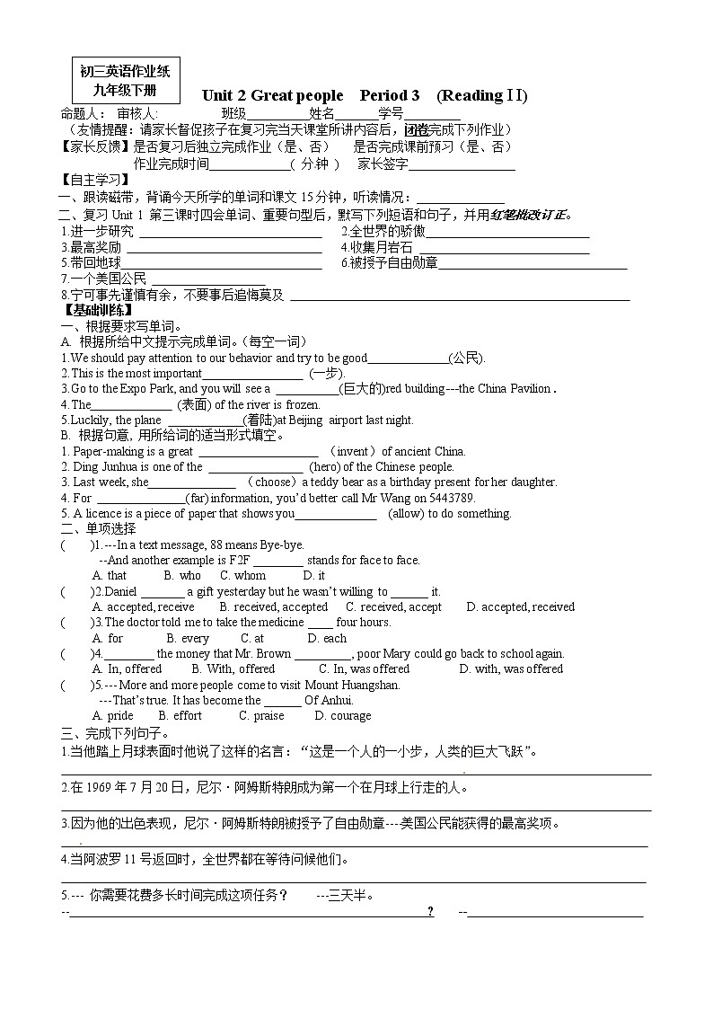 牛津译林版九年级英语下册同步作业:U2 Reading II 练习01