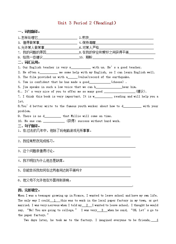 (新版)牛津版九年级英语上册 Unit 3 Teenage problems Period 2当堂训练第1页
