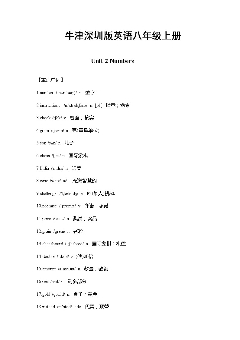 牛津深圳版英语八年级上册Unit 2 Numbers 重难点知识归纳总结学案01