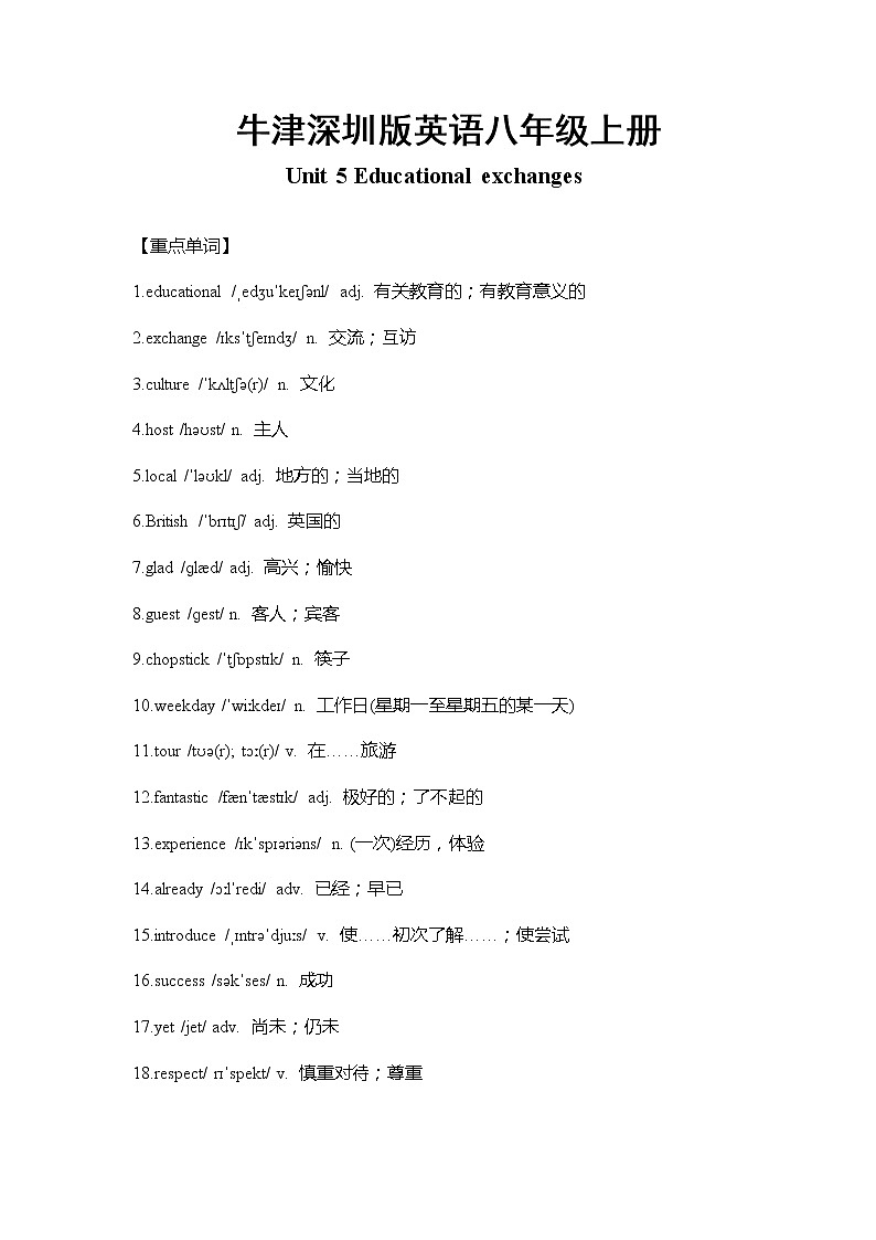 牛津深圳版英语八年级上册Unit 5 Educational exchanges 重难点知识归纳总结学案01