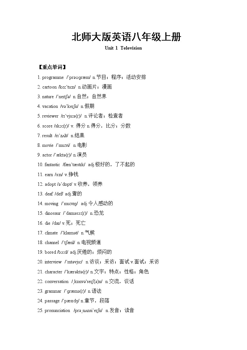 北师大版英语八年级上册Unit 1 Television重难点知识归纳总结学案第1页