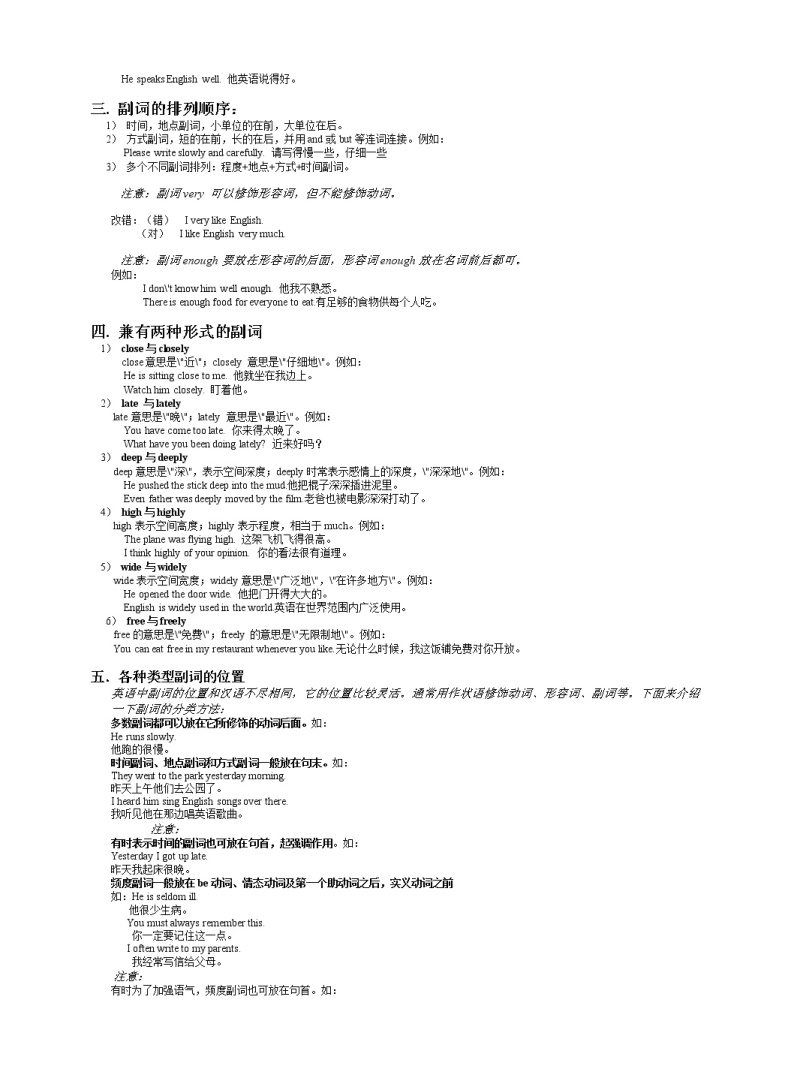 初中英语形容词和副词的讲解和练习学案02