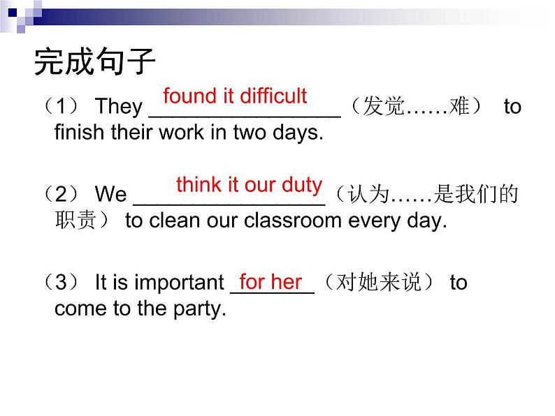 it做形式宾语的用法(共11张PPT)课件PPT第5页