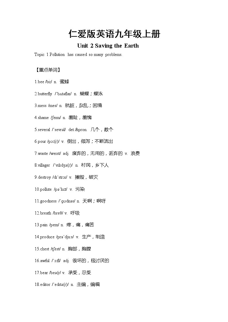 仁爱版英语九年级上册Unit 2 Topic 1 重难点知识归纳总结学案第1页