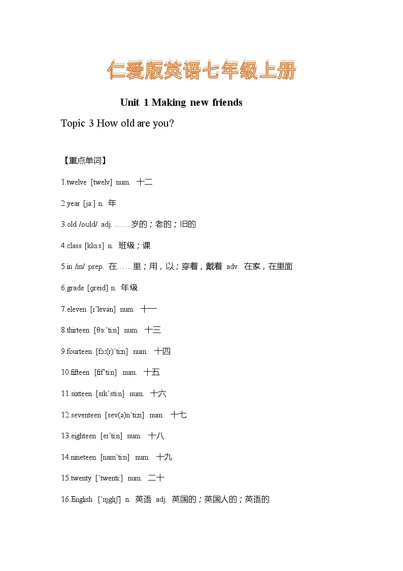 仁爱版英语七年级上册Unit 1 Topic 3 重难点知识归纳总结学案第1页