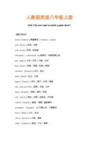 2020-2021学年Unit 5 Do you want to watch a game show?综合与测试导学案