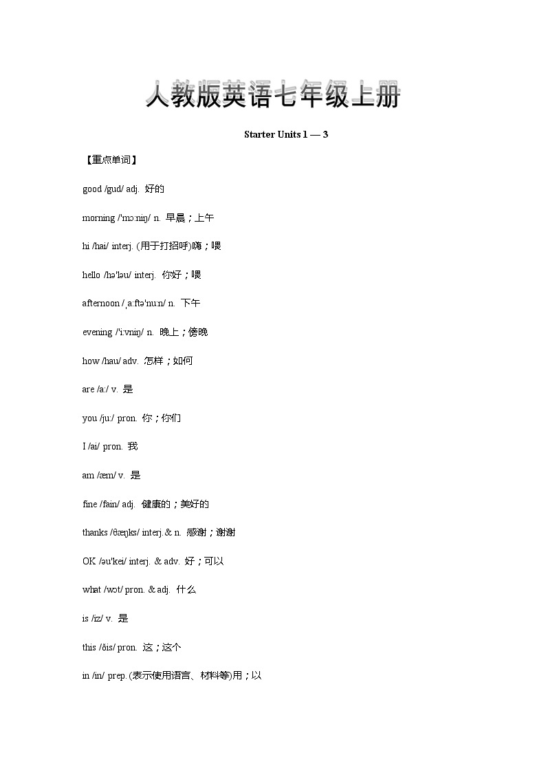 人教版英语七年级上册 Starter Units1-3重难点知识归纳总结学案01