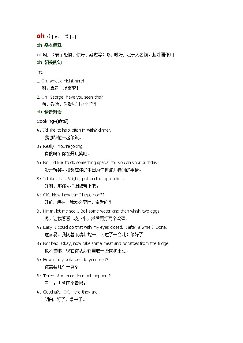 2021-2022学年牛津译林版英语七年级上册unit1 oh 词汇讲义学案01