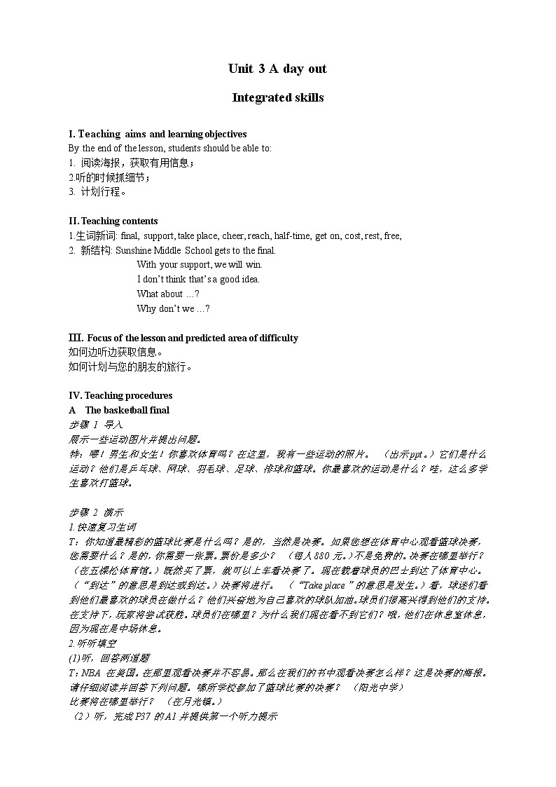 U3 Integrated skills 教案2021-2022学年牛津译林版八上01