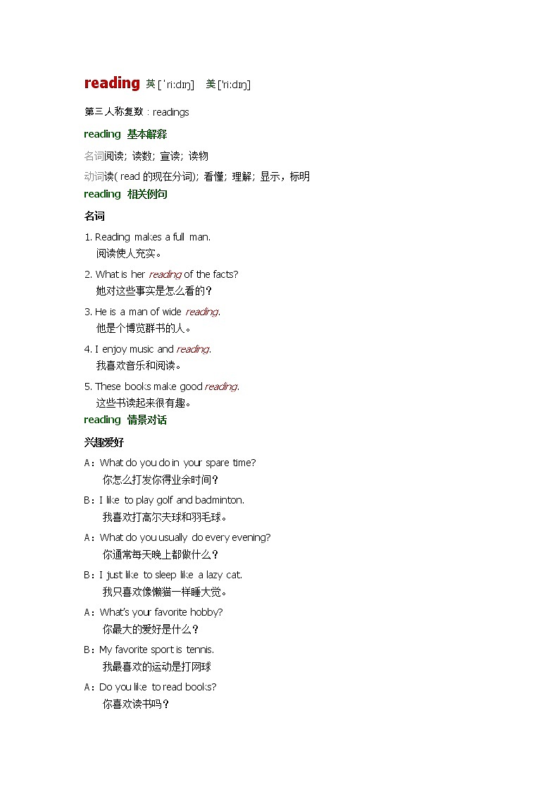 2021-2022学年牛津译林版英语七年级上册unit1 reading 词汇讲义第1页