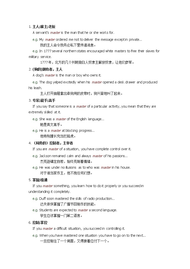 2021-2022学年牛津译林版英语七年级上册unit1 master 词汇讲义第2页
