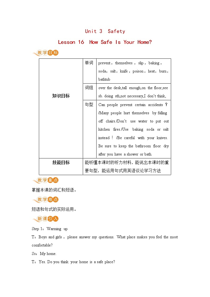 冀教版英语九年级上册Lesson 16 How Safe Is Your Home》教案第1页