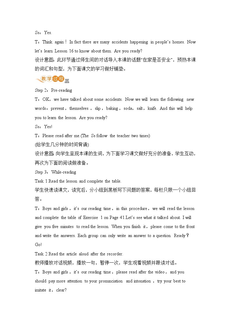 冀教版英语九年级上册Lesson 16 How Safe Is Your Home》教案第2页