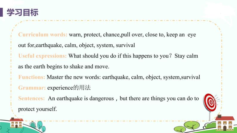 冀教版英语九年级上册Lesson 17《Staying Safe in an Earthquake》PPT课件+音频03