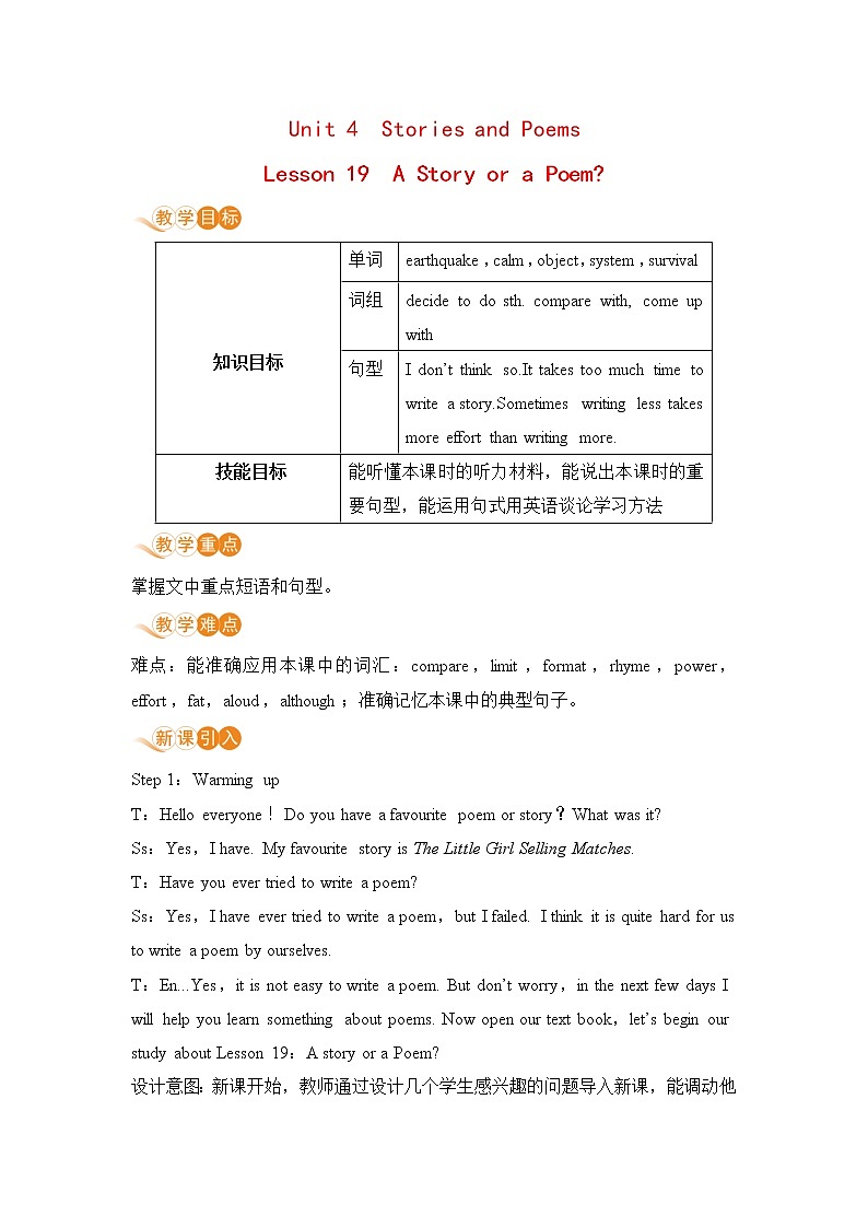 冀教版英语九年级上册Lesson 19 A Story or a Poem》教案01