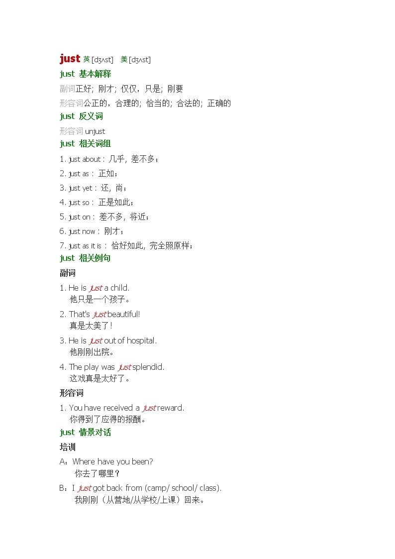 2021-2022学年牛津译林版英语七年级上册unit4 just词汇讲义01