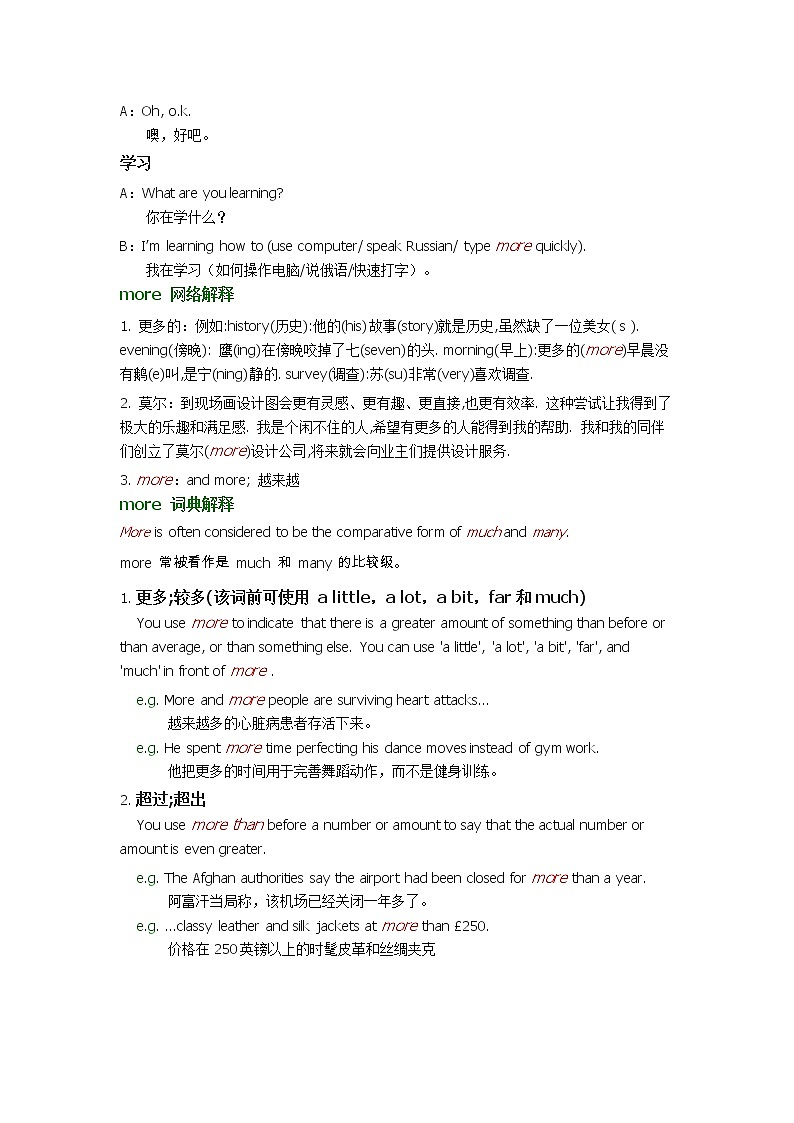 2021-2022学年牛津译林版英语七年级上册unit6 more词汇讲义第2页