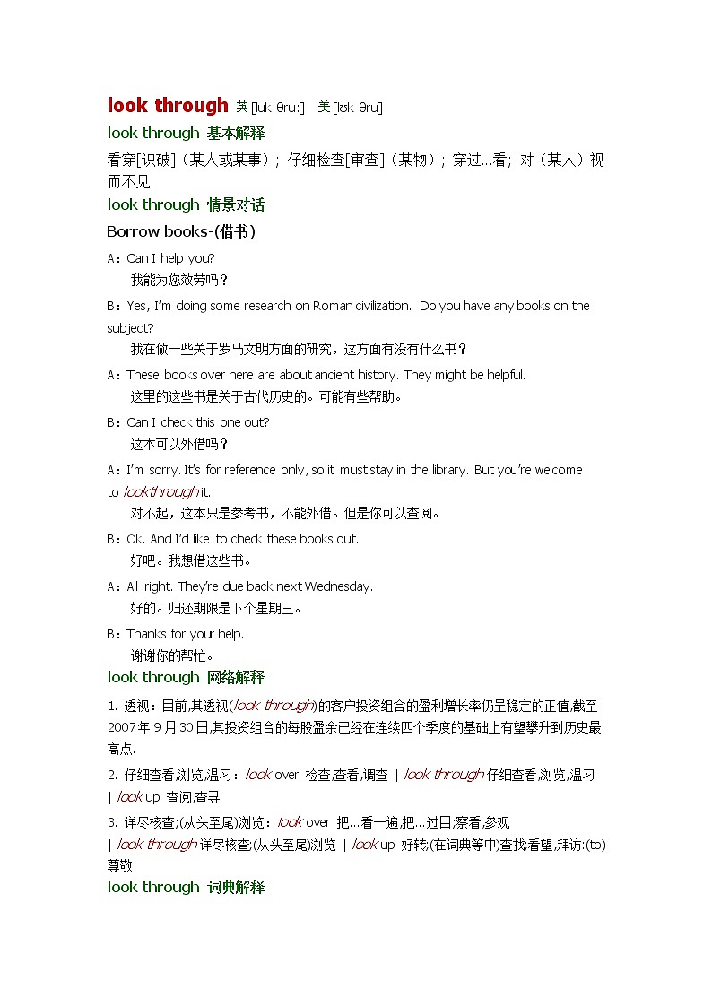 2021-2022学年牛津译林版英语八年级上册unit2 look through词汇讲义第1页