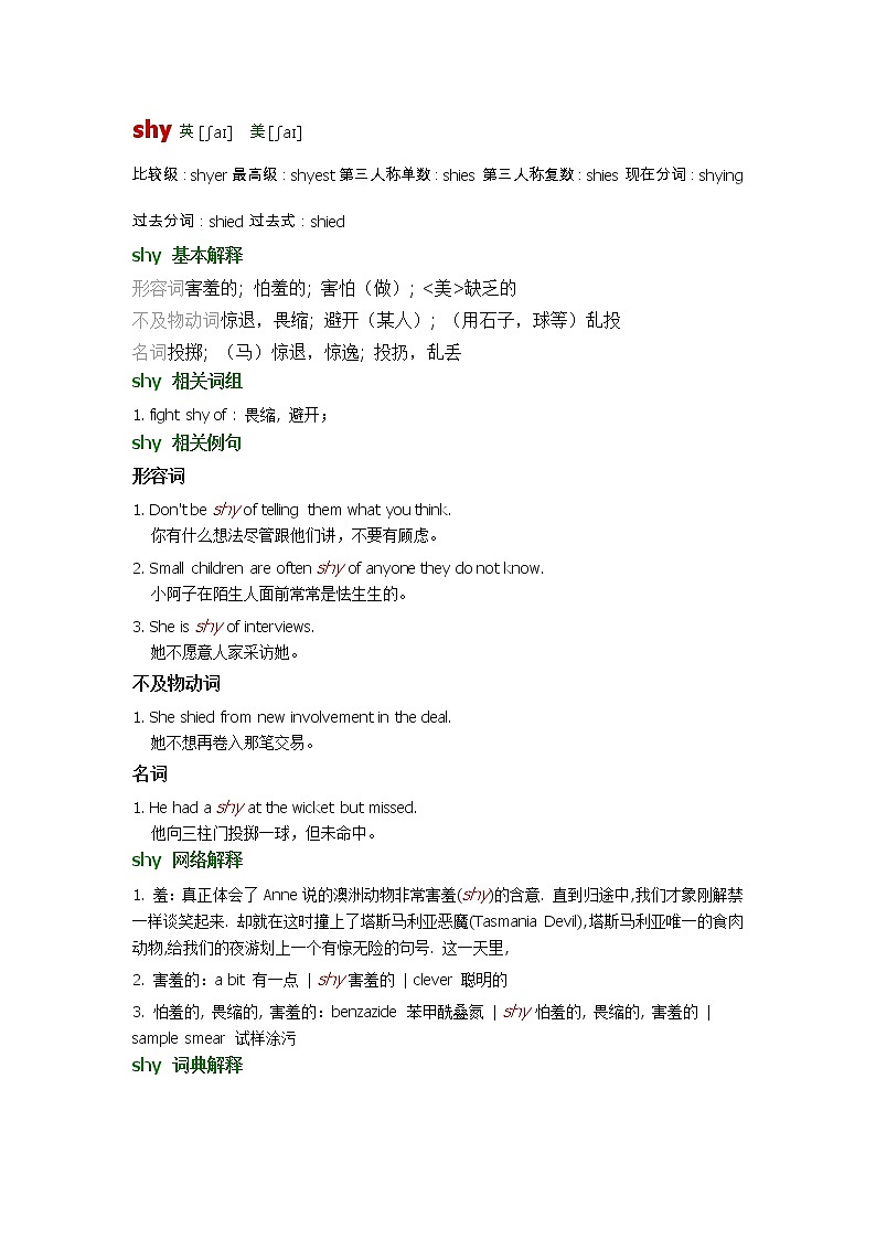 2021-2022学年牛津译林版英语八年级上册unit1 shy词汇讲义第1页