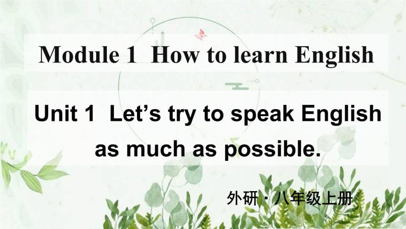 初中英语 外研（新标准）版 八年级上册Module 1  How to learn English   Unit1 Let’s try to speak English as much as possible同步教案 课件 练习01