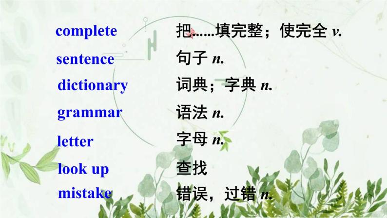 初中英语 外研（新标准）版 八年级上册Module 1  How to learn English   Unit1 Let’s try to speak English as much as possible同步教案 课件 练习03