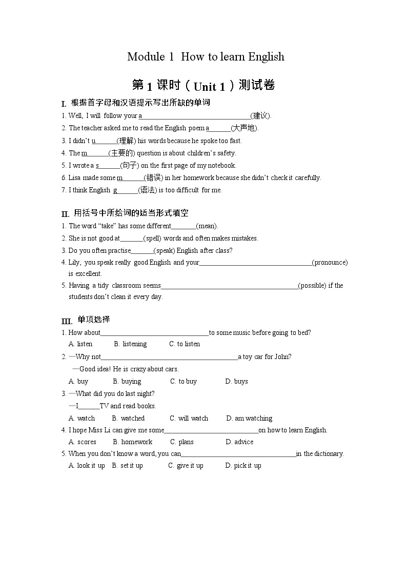 初中英语 外研（新标准）版 八年级上册Module 1  How to learn English   Unit1 Let’s try to speak English as much as possible同步教案 课件 练习01