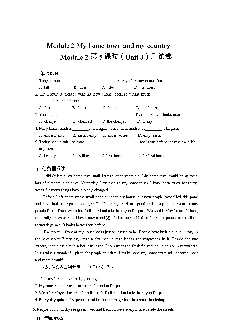 Module 2 第5课时(Unit 3)测试卷第1页