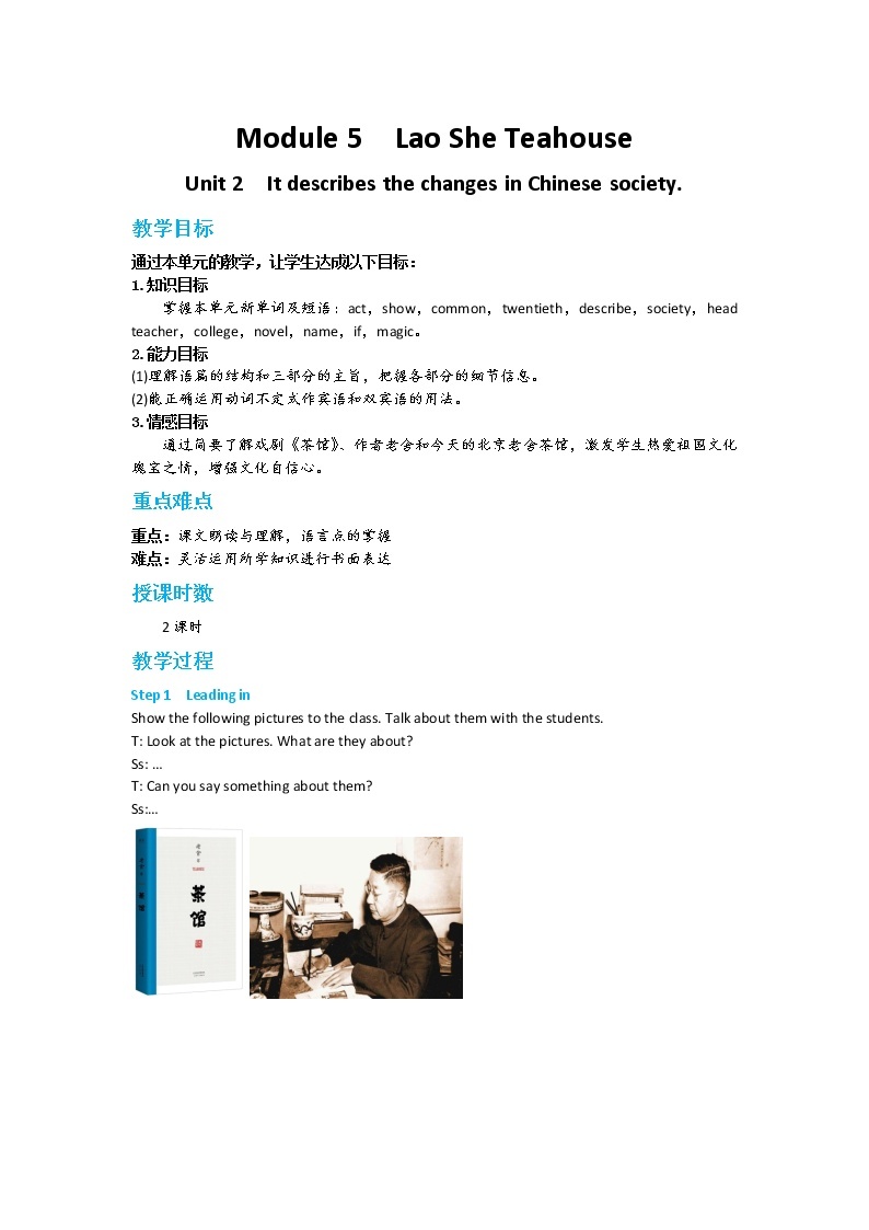 初中英语 外研（新标准）版 八年级上册Module 5 Lao She's Teahouse  Unit2 It describes the changes in Chinese society同步教案 课件 练习01