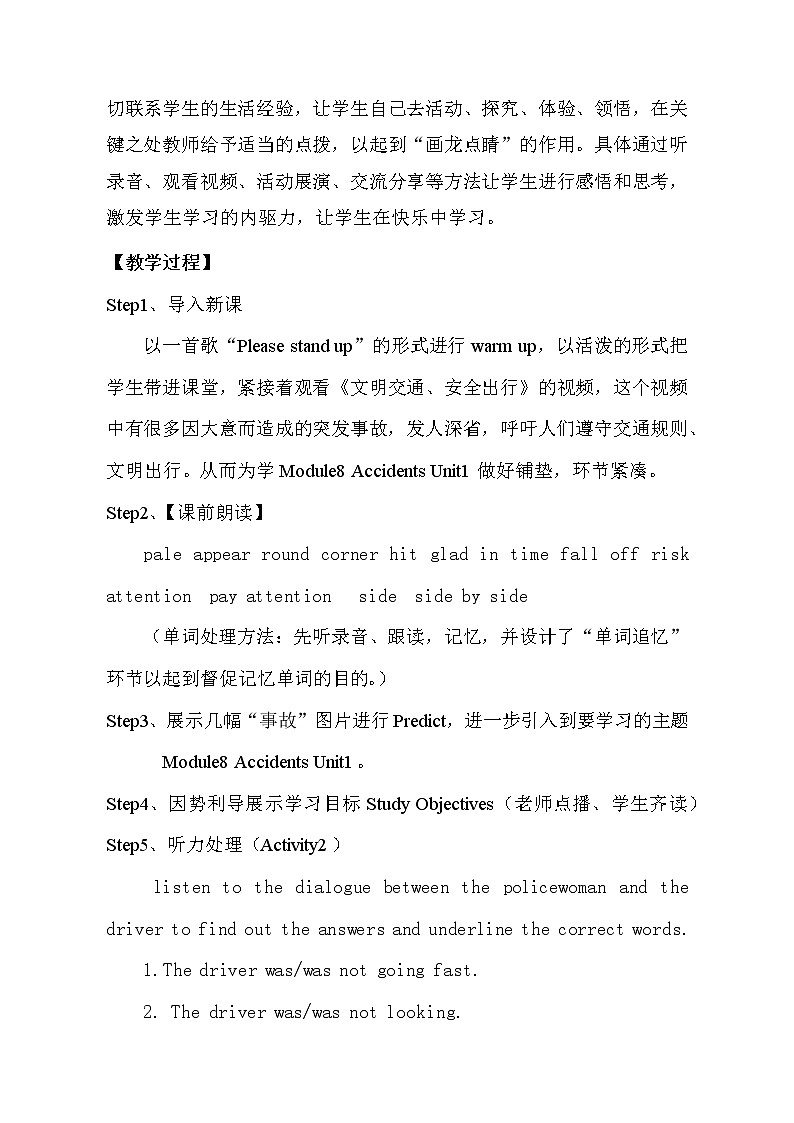 初中英语 外研(新标准)版 八年级上册Module 8 Accidents Unit1 While the lights were changing to red, a car suddenly appeared同步教案 课件 练习03