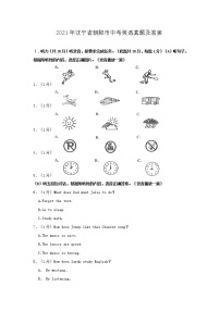 2021年辽宁省朝阳市中考英语真题及答案（Word版）