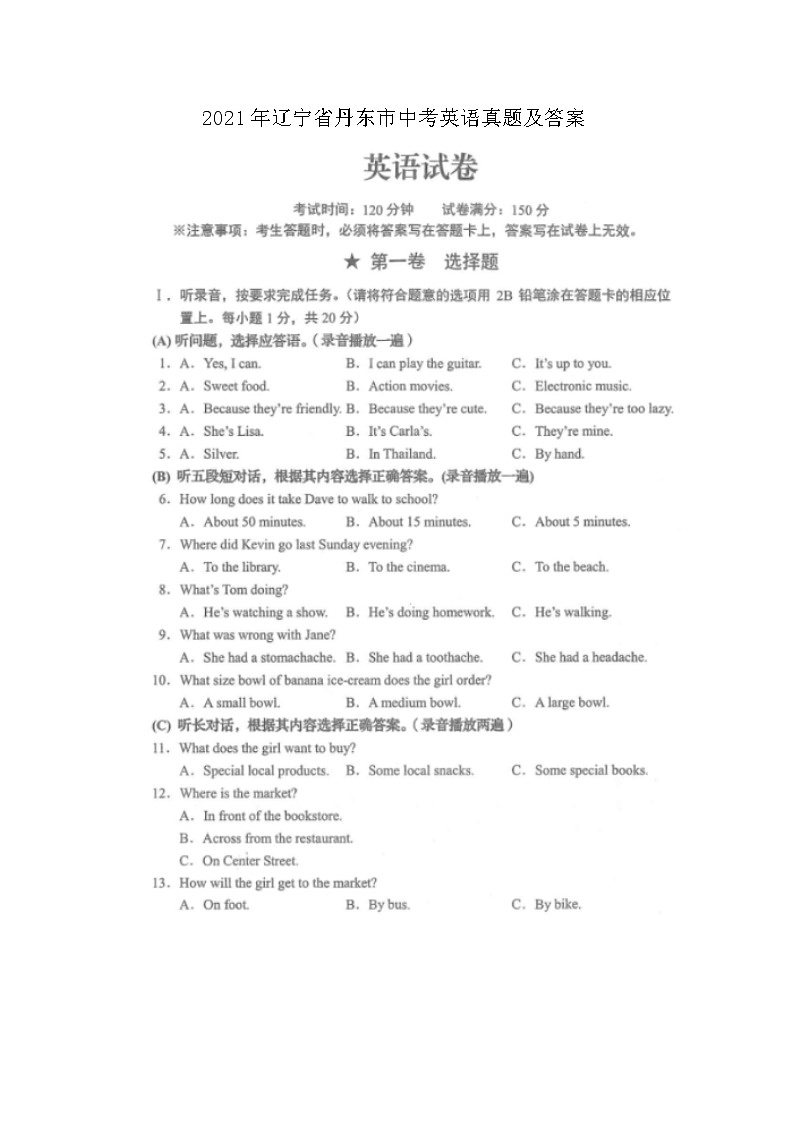 2021年辽宁省丹东市中考英语真题及答案(Word版)第1页