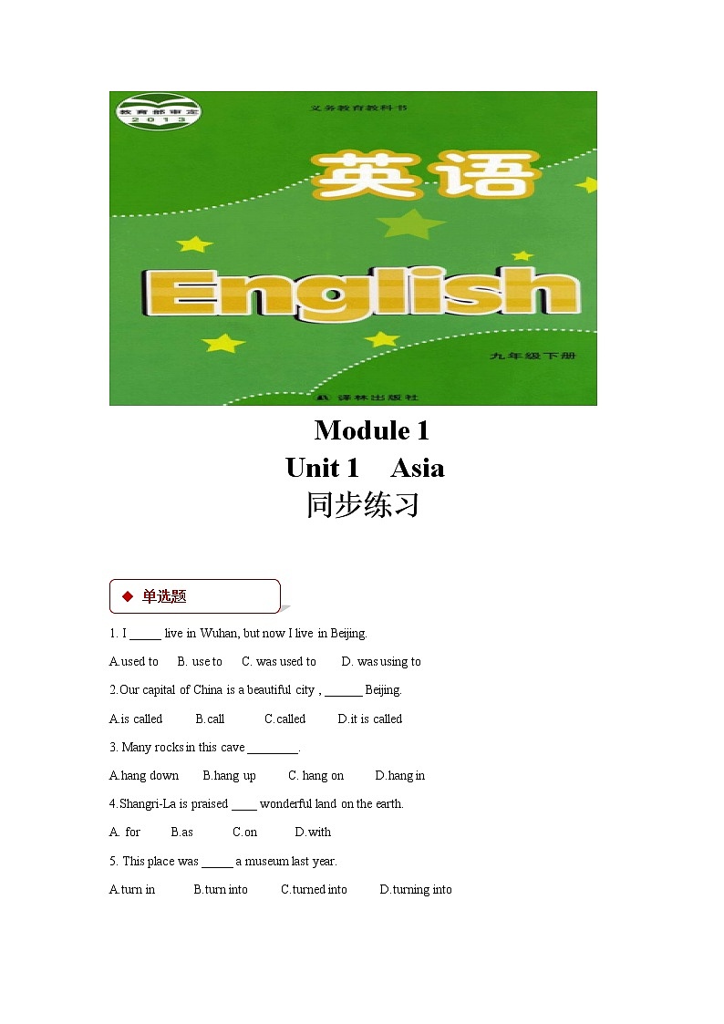 【同步练习】Module 1 Unit 1 Asia 译林版第1页