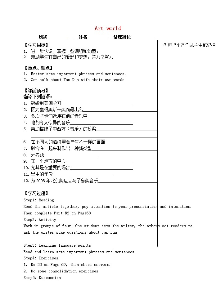 九年级英语上册 Unit 5 Art world reading 2导学案(无答案)(新版)牛津版练习题第1页
