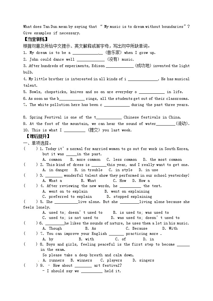 九年级英语上册 Unit 5 Art world reading 2导学案(无答案)(新版)牛津版练习题第2页