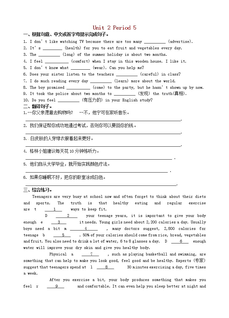 九年级英语上册 Unit 2 Colour Period 5当堂训练 (新版)牛津版01