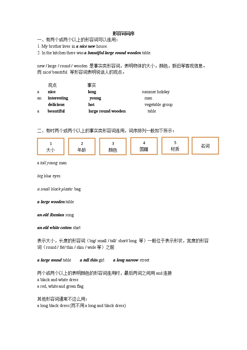 人教版 中考语法专题 形容词副词复习(习题无答案)学案第1页